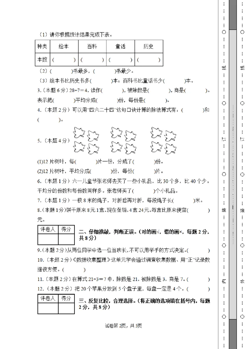 2095第一次月考检测卷-学易金卷2024-2025学年二年级数学下册阶段质量检测（人教版）_20250314100745_二年级上下册资料_二年级下册小红书同款资料_二下数学_二下数学
