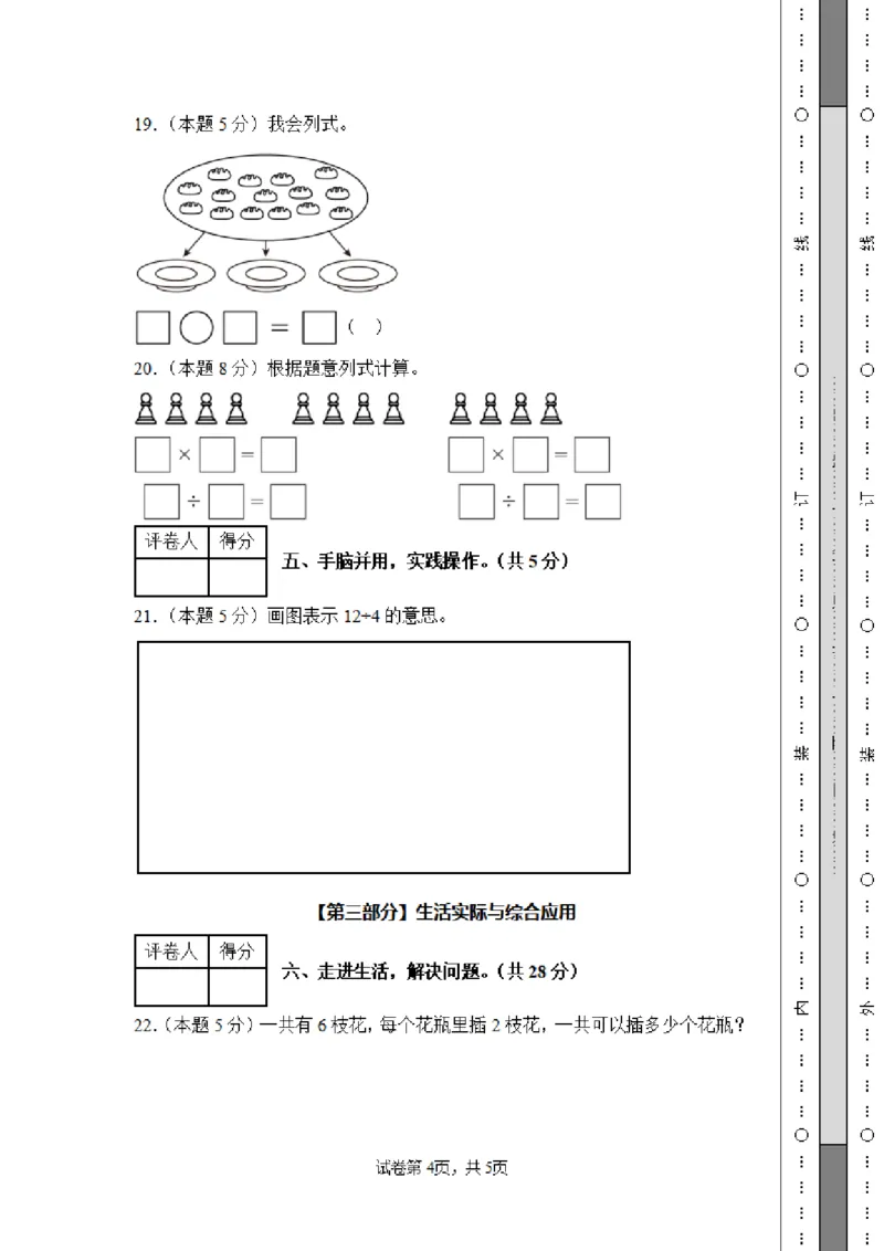 2095第一次月考检测卷-学易金卷2024-2025学年二年级数学下册阶段质量检测（人教版）_20250314100745_二年级上下册资料_二年级下册小红书同款资料_二下数学_二下数学