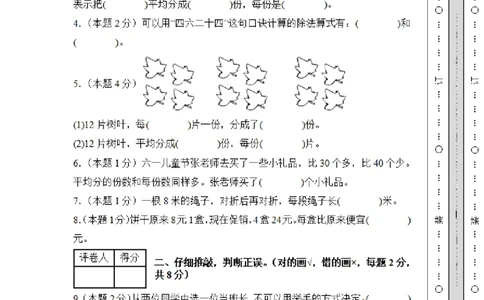 2095第一次月考检测卷-学易金卷2024-2025学年二年级数学下册阶段质量检测（人教版）_20250314100745_二年级上下册资料_二年级下册小红书同款资料_二下数学_二下数学