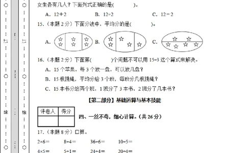 2095第一次月考检测卷-学易金卷2024-2025学年二年级数学下册阶段质量检测（人教版）_20250314100745_二年级上下册资料_二年级下册小红书同款资料_二下数学_二下数学