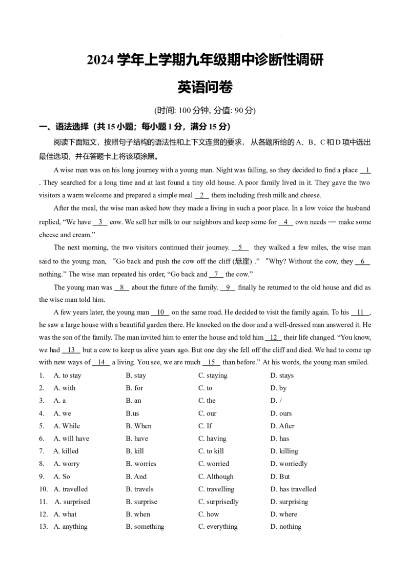 2024-2025学年广东省广州市越秀区华侨外国语九年级上期中测（题目版）_广州九上月考+期中+期末+一模二模+中考真题_2024年秋九年级上学期期中考试试卷和答案解析