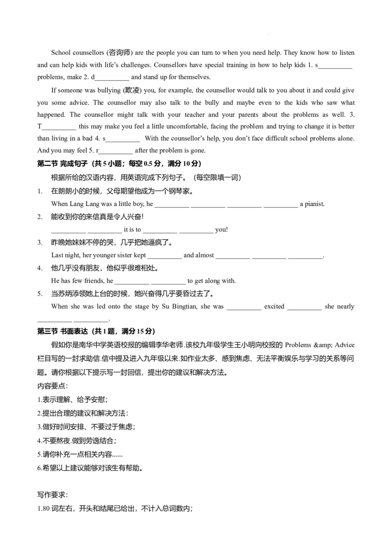 2024-2025学年广东省广州市越秀区华侨外国语九年级上期中测（题目版）_广州九上月考+期中+期末+一模二模+中考真题_2024年秋九年级上学期期中考试试卷和答案解析