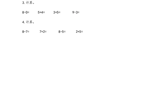 3.78、9的加减法_一年级上下册资料_一年级上语数英上下册学习资料_3-6-3、小学一年级数学上册_青岛版_2、同步练习_第三单元10以内的加减法