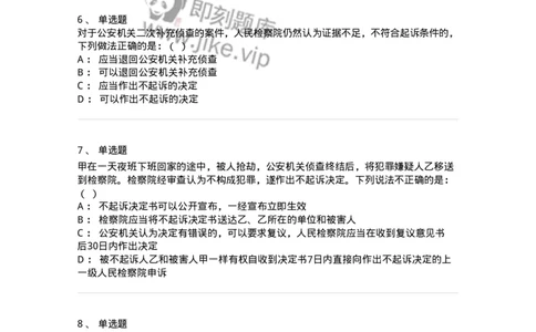 6061302-第二节提起公诉的程序-193903_军队文职(1)_01.军队文职真题-专业课_（全）版本一（历年真题+章节练习+模拟题）_法学(军队文职)_预测模拟_纯题目