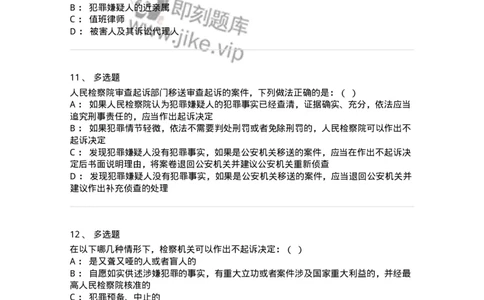 6061302-第二节提起公诉的程序-193903_军队文职(1)_01.军队文职真题-专业课_（全）版本一（历年真题+章节练习+模拟题）_法学(军队文职)_预测模拟_纯题目