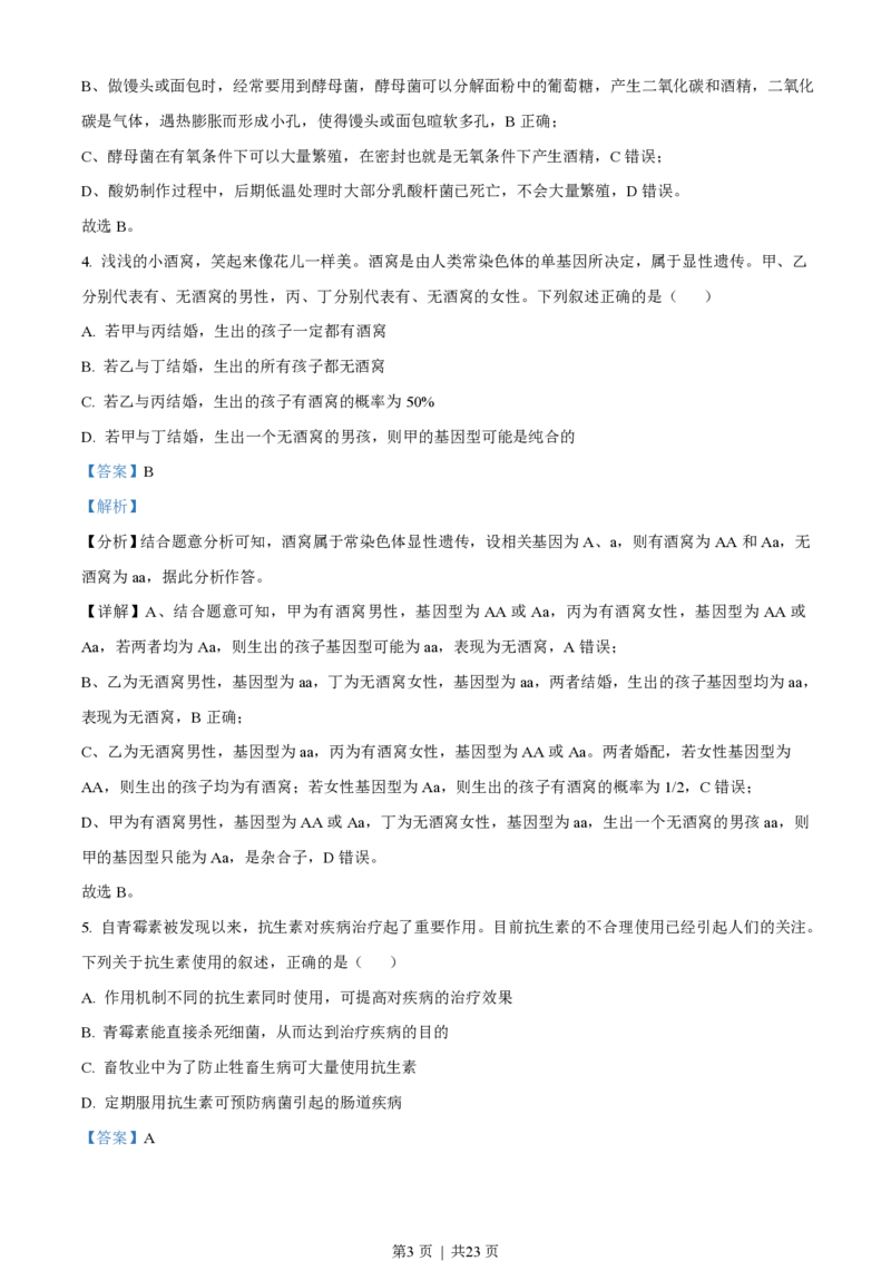 2021年高考生物试卷（湖北）（解析卷）_生物历年高考真题_新&middot;PDF版2008-2025&middot;高考生物真题_生物（按试卷类型分类）2008-2025_自主命题卷&middot;生物（2008-2025）_湖北自主命题&middot;生物（2021-2025）