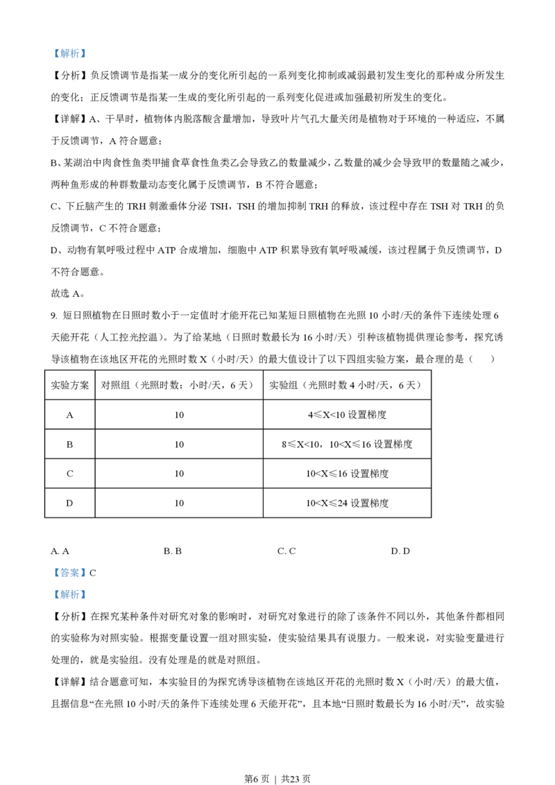 2021年高考生物试卷（湖北）（解析卷）_生物历年高考真题_新&middot;PDF版2008-2025&middot;高考生物真题_生物（按试卷类型分类）2008-2025_自主命题卷&middot;生物（2008-2025）_湖北自主命题&middot;生物（2021-2025）