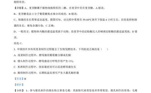 2021年高考生物试卷（湖北）（解析卷）_生物历年高考真题_新&middot;PDF版2008-2025&middot;高考生物真题_生物（按试卷类型分类）2008-2025_自主命题卷&middot;生物（2008-2025）_湖北自主命题&middot;生物（2021-2025）