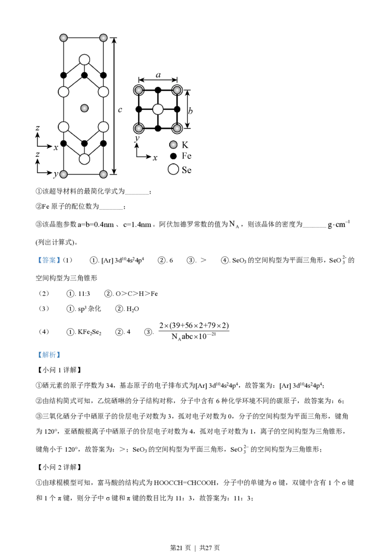 2022年高考化学试卷（湖南）（解析卷）_历年高考真题合集_化学历年高考真题_新&middot;PDF版2008-2025&middot;高考化学真题_化学（按试卷类型分类）2008-2025_自主命题卷&middot;化学（2008-2025）(1)