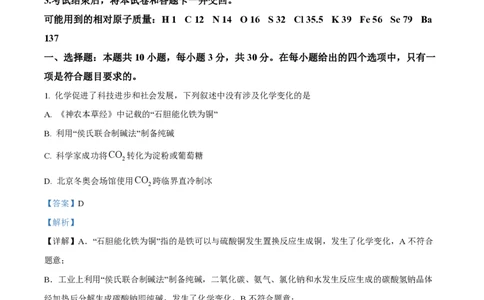 2022年高考化学试卷（湖南）（解析卷）_历年高考真题合集_化学历年高考真题_新&middot;PDF版2008-2025&middot;高考化学真题_化学（按试卷类型分类）2008-2025_自主命题卷&middot;化学（2008-2025）(1)