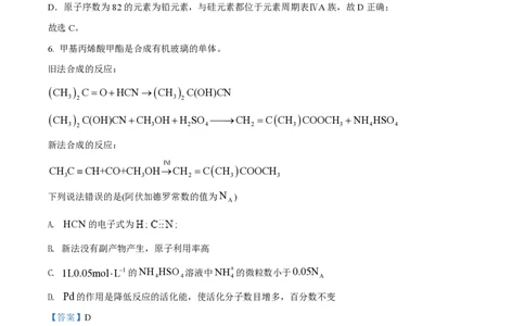 2022年高考化学试卷（湖南）（解析卷）_历年高考真题合集_化学历年高考真题_新&middot;PDF版2008-2025&middot;高考化学真题_化学（按试卷类型分类）2008-2025_自主命题卷&middot;化学（2008-2025）(1)