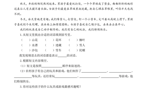 四（上）语文阅读专项练习：20陀螺_上册_四（上）语文阅读理解专项