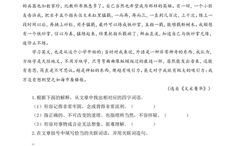 四（上）语文阅读专项练习：20陀螺_上册_四（上）语文阅读理解专项