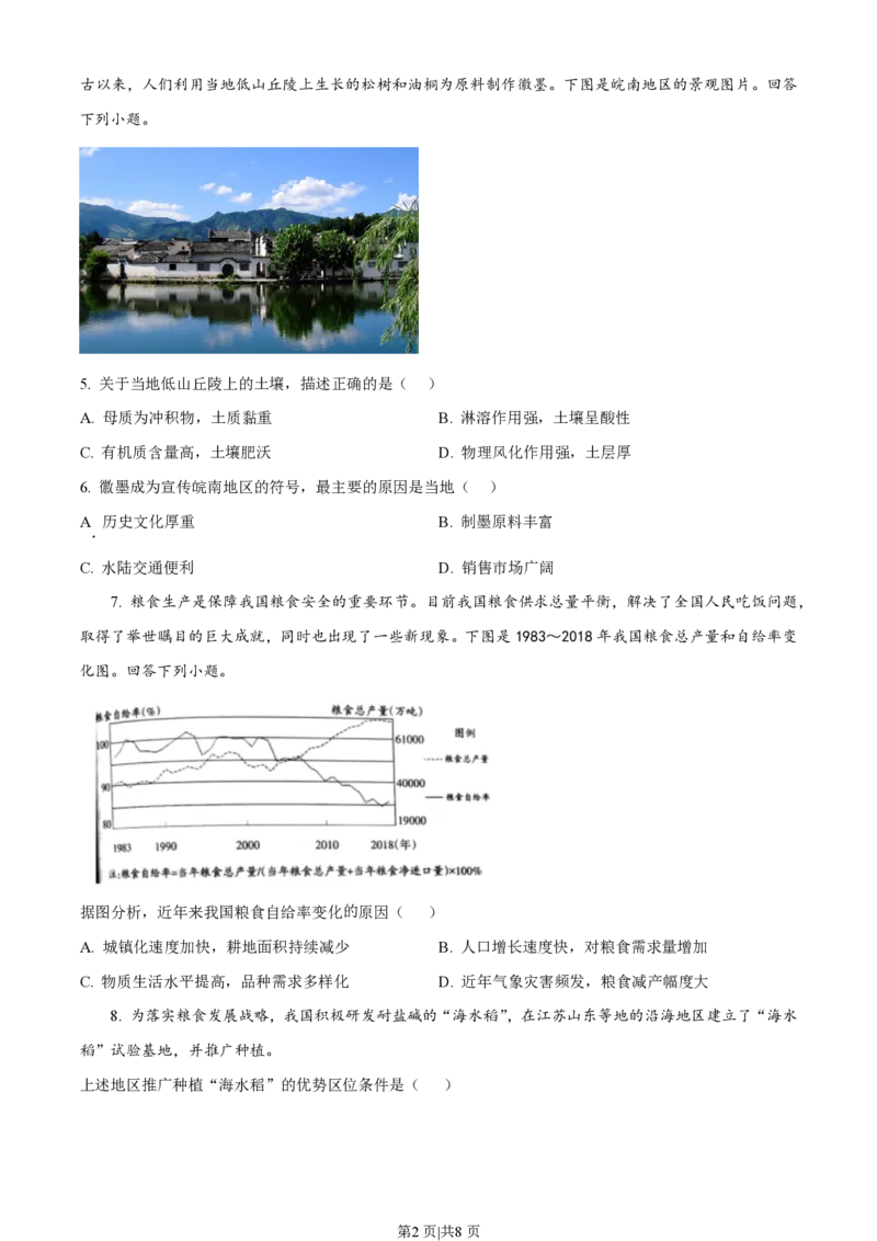 2022年高考地理试卷（天津）（空白卷）_地理历年高考真题_新&middot;PDF版2008-2025&middot;高考地理真题_地理（按试卷类型分类）2008-2025_自主命题卷&middot;地理（2008-2025）_天津自主命题&middot;地理（2008-2024）
