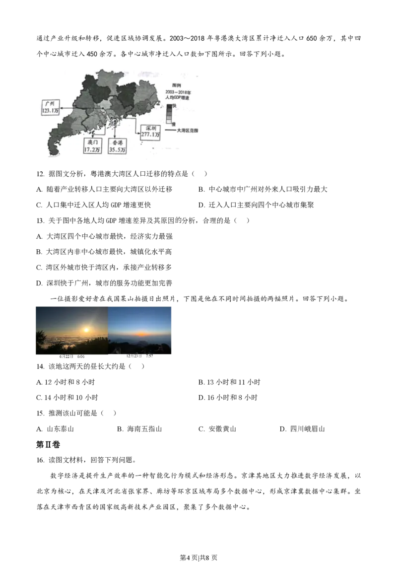 2022年高考地理试卷（天津）（空白卷）_地理历年高考真题_新&middot;PDF版2008-2025&middot;高考地理真题_地理（按试卷类型分类）2008-2025_自主命题卷&middot;地理（2008-2025）_天津自主命题&middot;地理（2008-2024）