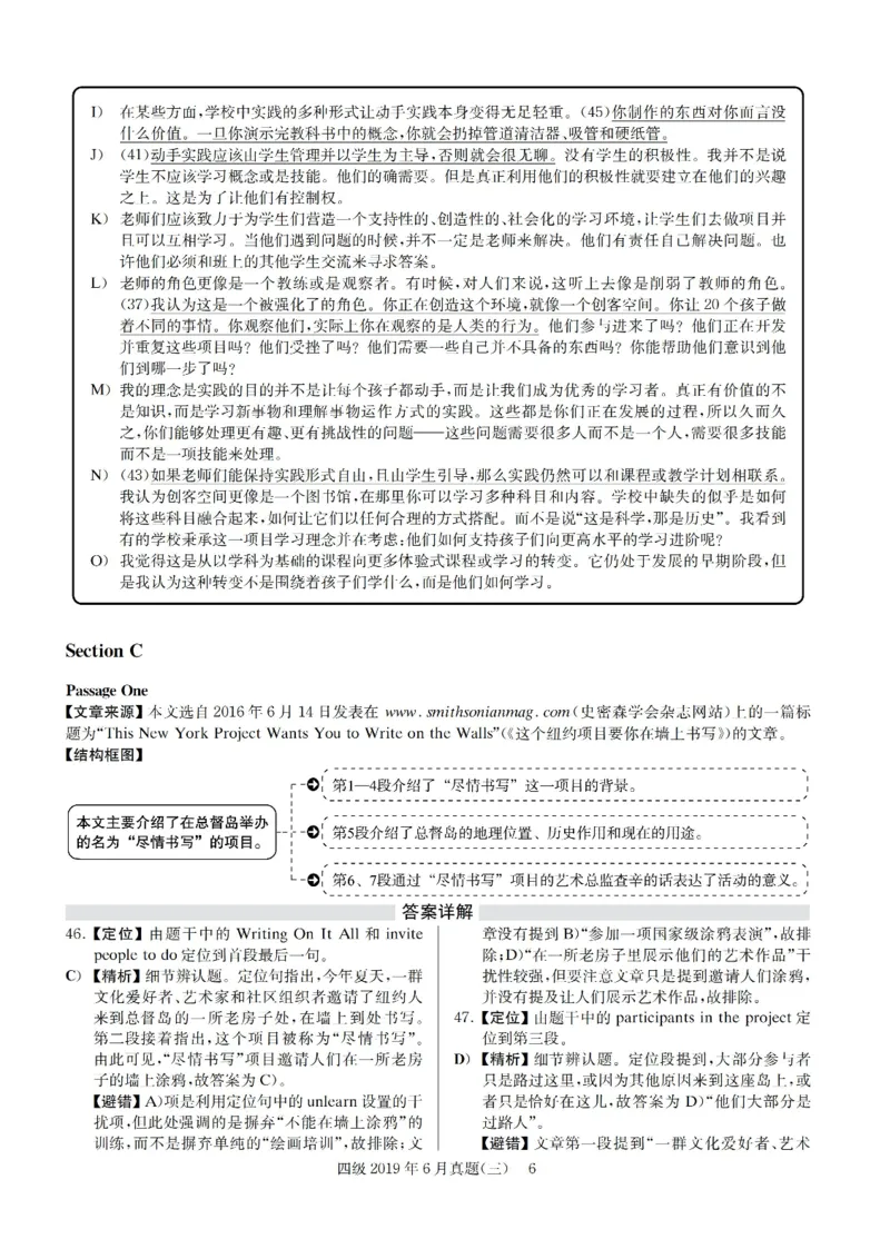 2019.06英语四级解析第3套_大学英语四级+六级_四级真题_四级真题_2019年06月CET4题+解+音频_03、答案解析