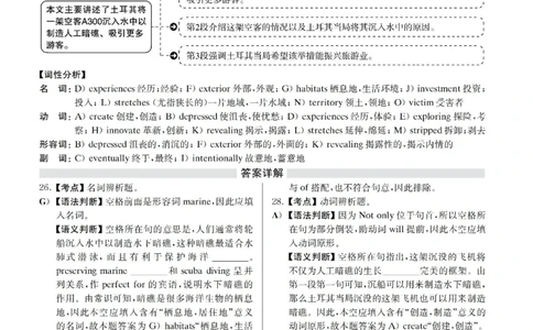 2019.06英语四级解析第3套_大学英语四级+六级_四级真题_四级真题_2019年06月CET4题+解+音频_03、答案解析