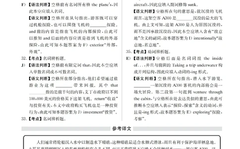 2019.06英语四级解析第3套_大学英语四级+六级_四级真题_四级真题_2019年06月CET4题+解+音频_03、答案解析