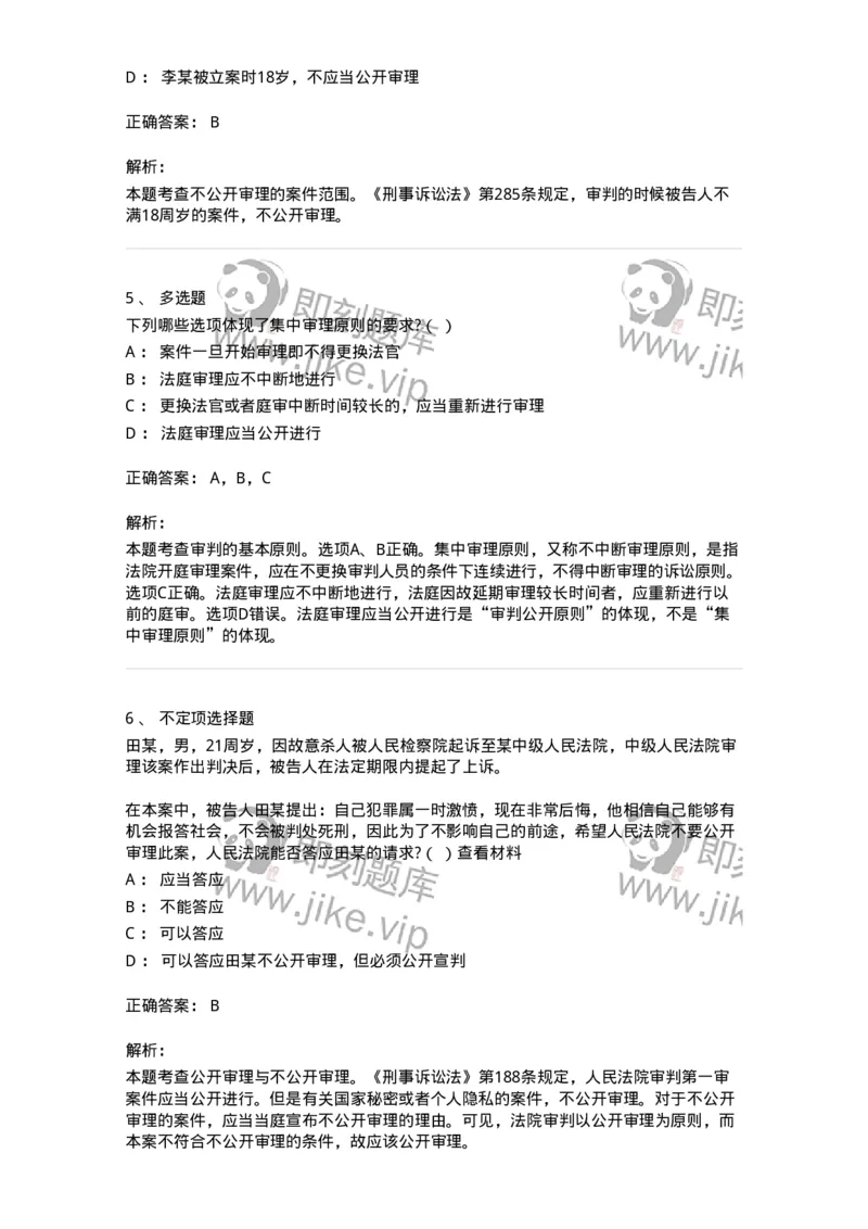 6061403-第三节刑事审判的原则-193907_军队文职(1)_01.军队文职真题-专业课_（全）版本一（历年真题+章节练习+模拟题）_法学(军队文职)_预测模拟_题目+解析