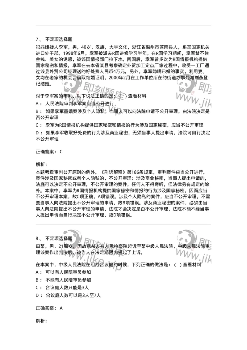 6061403-第三节刑事审判的原则-193907_军队文职(1)_01.军队文职真题-专业课_（全）版本一（历年真题+章节练习+模拟题）_法学(军队文职)_预测模拟_题目+解析