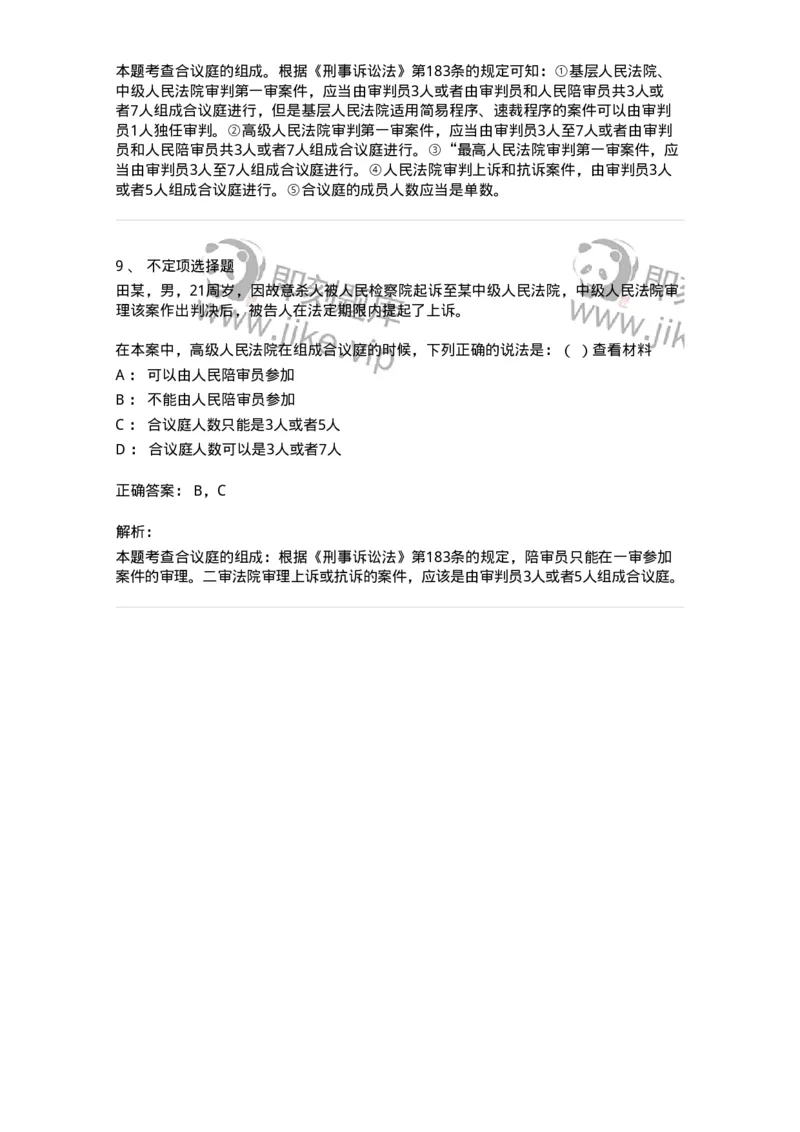 6061403-第三节刑事审判的原则-193907_军队文职(1)_01.军队文职真题-专业课_（全）版本一（历年真题+章节练习+模拟题）_法学(军队文职)_预测模拟_题目+解析