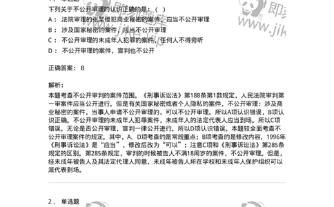6061403-第三节刑事审判的原则-193907_军队文职(1)_01.军队文职真题-专业课_（全）版本一（历年真题+章节练习+模拟题）_法学(军队文职)_预测模拟_题目+解析