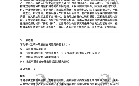 6061403-第三节刑事审判的原则-193907_军队文职(1)_01.军队文职真题-专业课_（全）版本一（历年真题+章节练习+模拟题）_法学(军队文职)_预测模拟_题目+解析