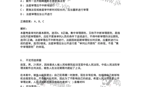 6061403-第三节刑事审判的原则-193907_军队文职(1)_01.军队文职真题-专业课_（全）版本一（历年真题+章节练习+模拟题）_法学(军队文职)_预测模拟_题目+解析