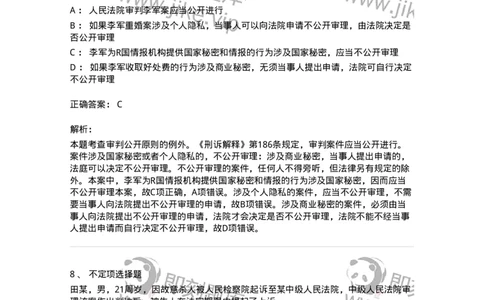 6061403-第三节刑事审判的原则-193907_军队文职(1)_01.军队文职真题-专业课_（全）版本一（历年真题+章节练习+模拟题）_法学(军队文职)_预测模拟_题目+解析