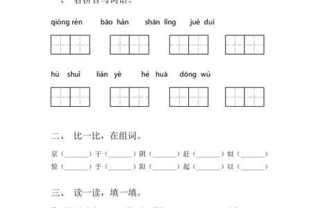2023年部编版二年级语文下册期末考试卷及参考答案_二年级上下册资料_小学二年级学习资料-25年更新版_2-02、小学二年级语文下册_2-2-2、练习题、作业、试题、试卷_期末测试卷