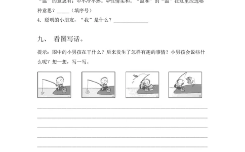 2023年部编版二年级语文下册期末考试卷及参考答案_二年级上下册资料_小学二年级学习资料-25年更新版_2-02、小学二年级语文下册_2-2-2、练习题、作业、试题、试卷_期末测试卷
