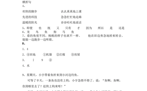 2023年部编版二年级语文下册期末考试卷及参考答案_二年级上下册资料_小学二年级学习资料-25年更新版_2-02、小学二年级语文下册_2-2-2、练习题、作业、试题、试卷_期末测试卷