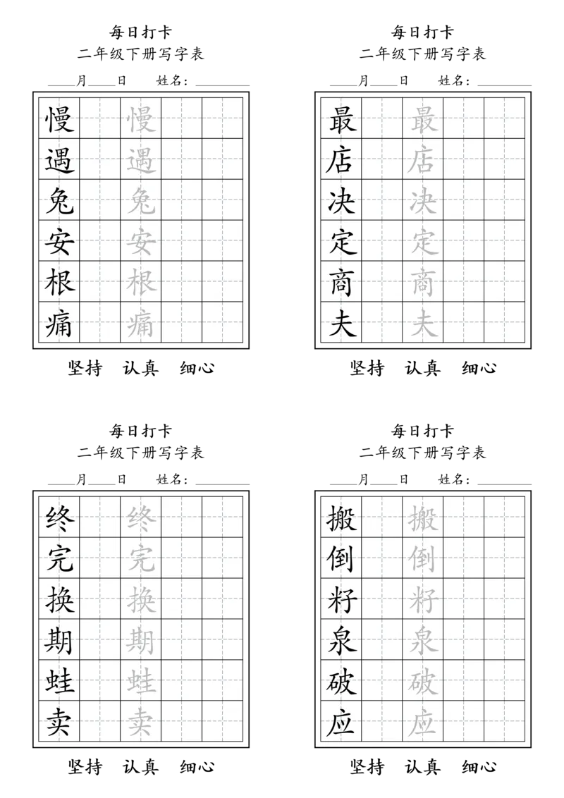 2005二年级下册每日练字_二年级上下册资料_二年级下册小红书同款资料_二下语文_二下语文