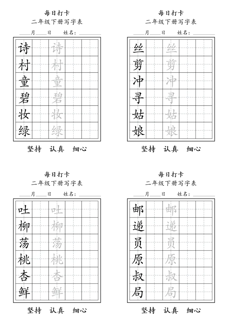2005二年级下册每日练字_二年级上下册资料_二年级下册小红书同款资料_二下语文_二下语文