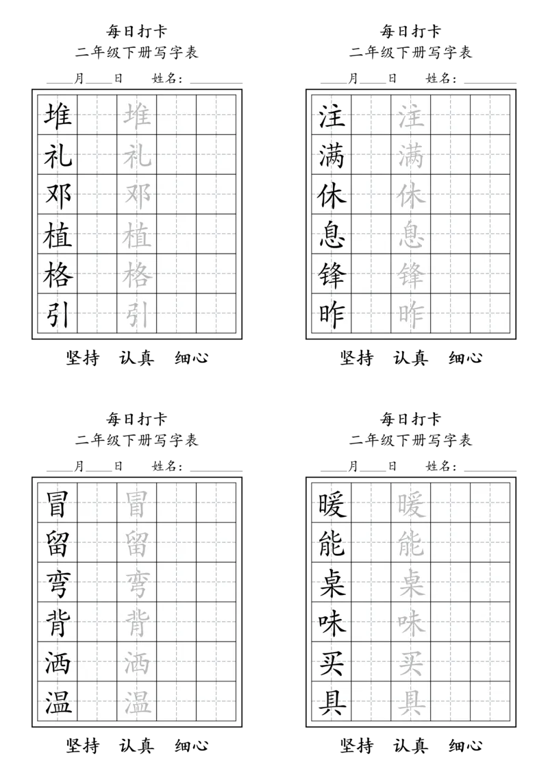 2005二年级下册每日练字_二年级上下册资料_二年级下册小红书同款资料_二下语文_二下语文