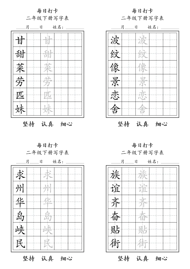 2005二年级下册每日练字_二年级上下册资料_二年级下册小红书同款资料_二下语文_二下语文