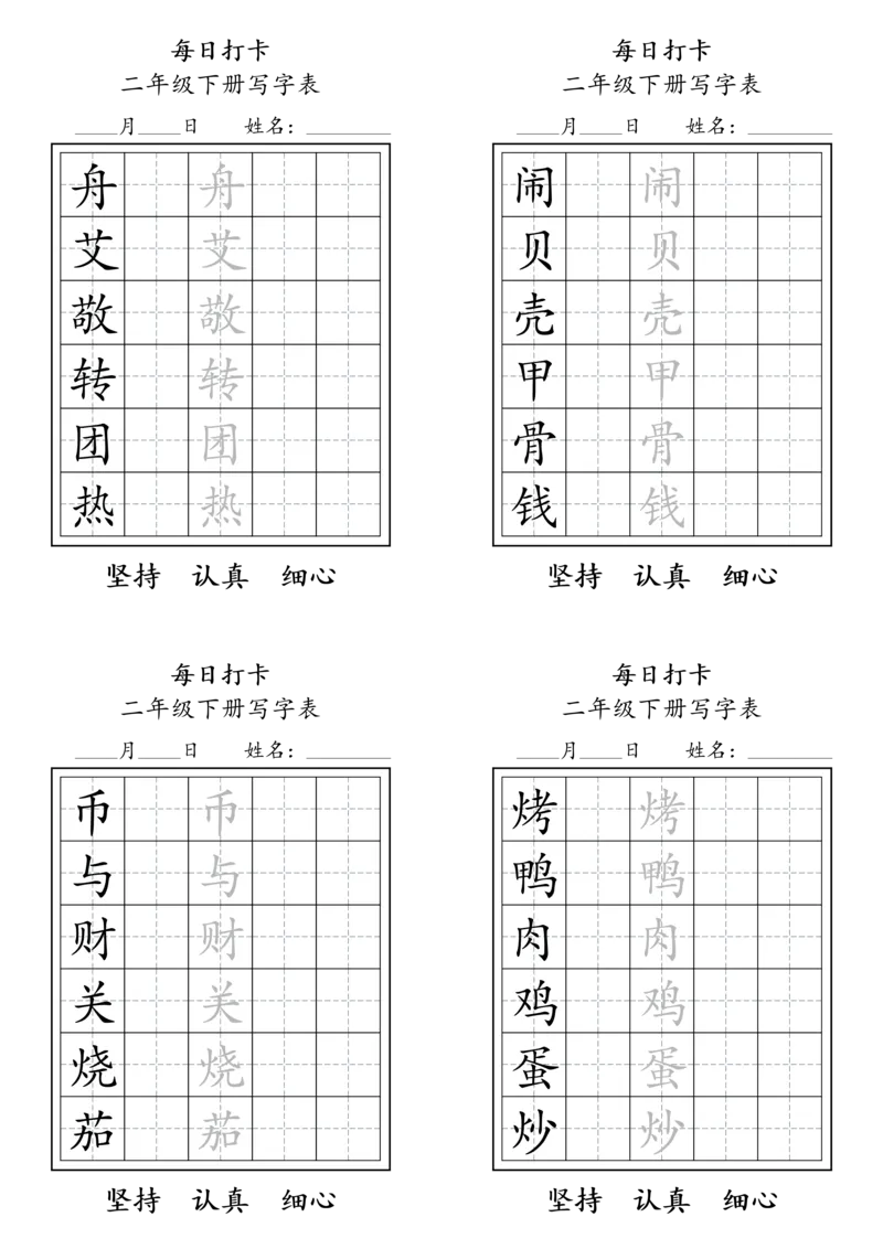2005二年级下册每日练字_二年级上下册资料_二年级下册小红书同款资料_二下语文_二下语文