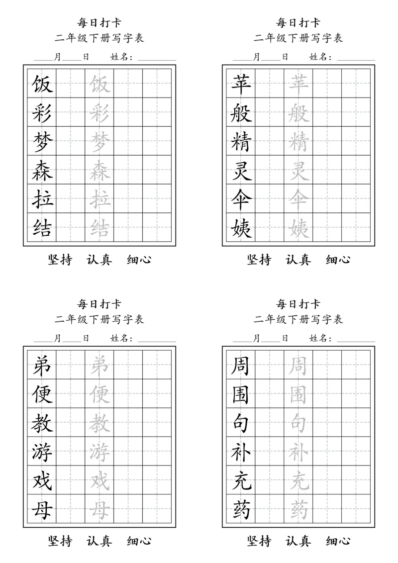 2005二年级下册每日练字_二年级上下册资料_二年级下册小红书同款资料_二下语文_二下语文