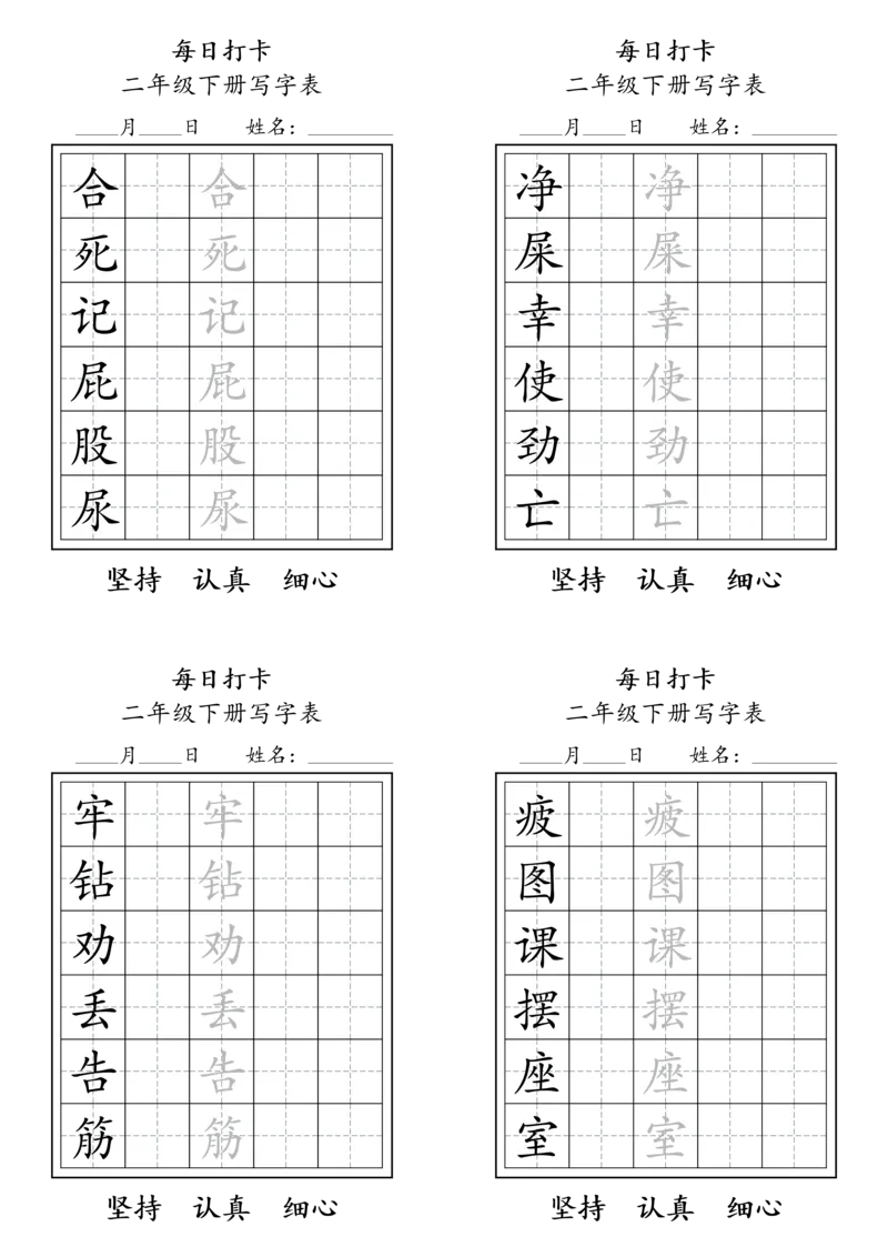 2005二年级下册每日练字_二年级上下册资料_二年级下册小红书同款资料_二下语文_二下语文
