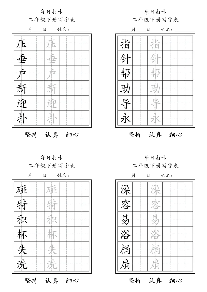 2005二年级下册每日练字_二年级上下册资料_二年级下册小红书同款资料_二下语文_二下语文