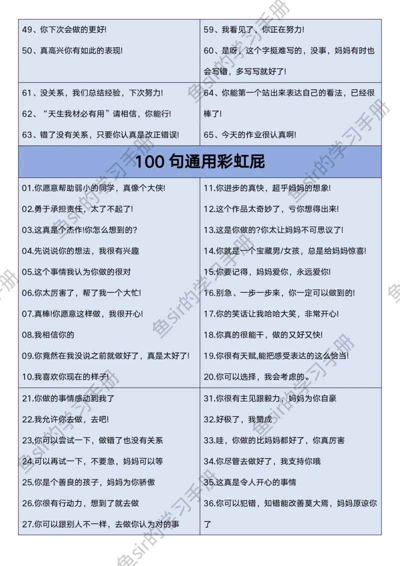 365句万能彩虹屁_彩虹屁