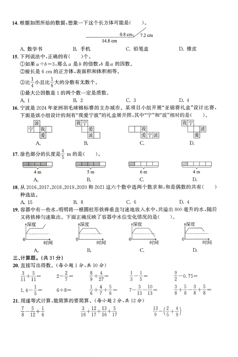 六年级上册数学人教版开学摸底测试卷_小学全网线上同款资料_12号文件6上数学语文