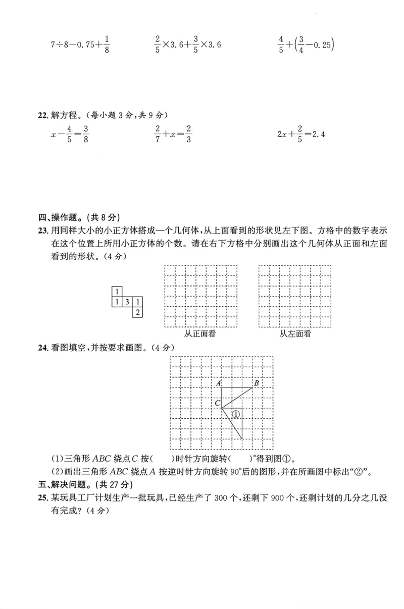 六年级上册数学人教版开学摸底测试卷_小学全网线上同款资料_12号文件6上数学语文