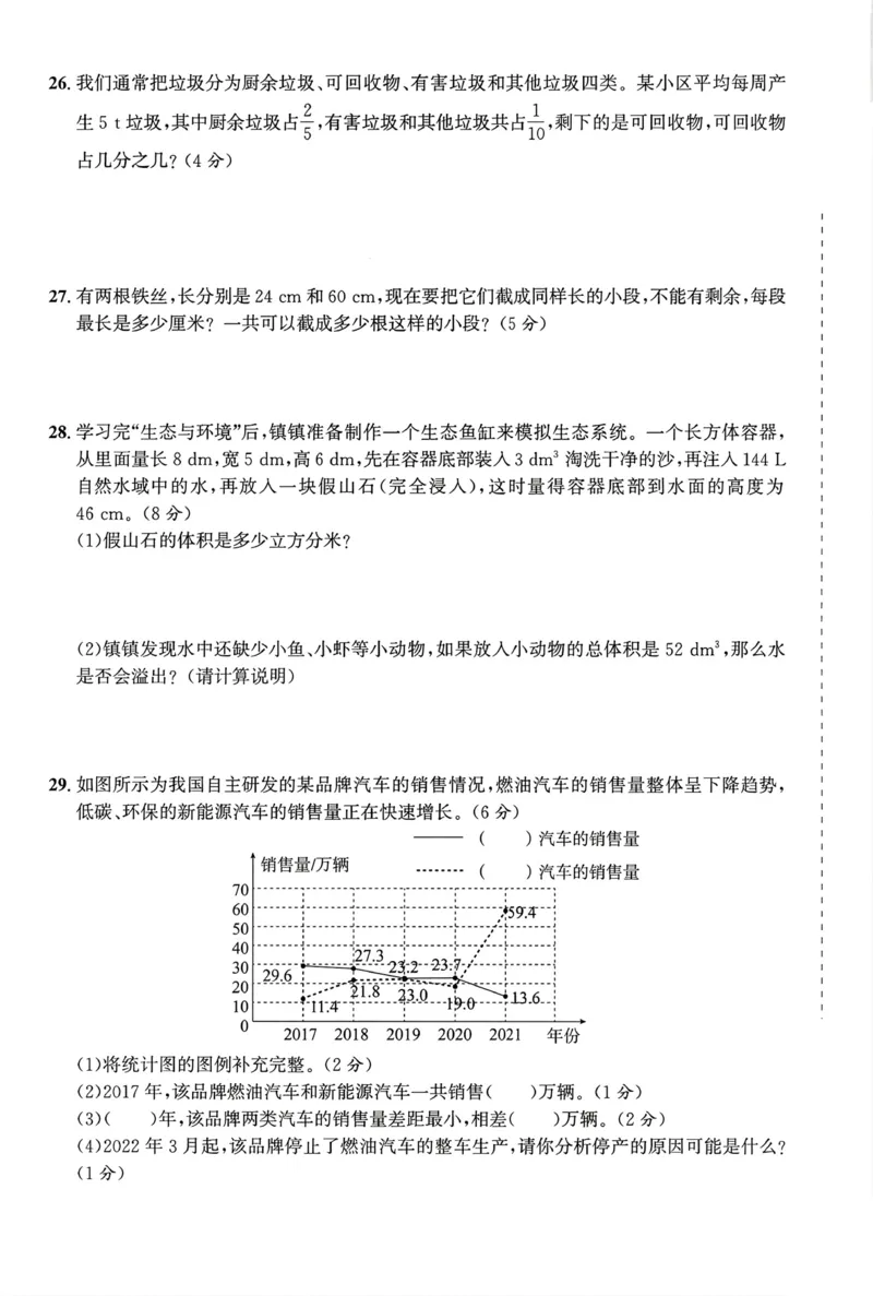 六年级上册数学人教版开学摸底测试卷_小学全网线上同款资料_12号文件6上数学语文