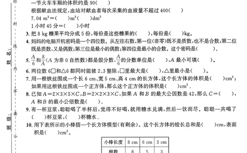 六年级上册数学人教版开学摸底测试卷_小学全网线上同款资料_12号文件6上数学语文