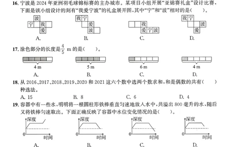 六年级上册数学人教版开学摸底测试卷_小学全网线上同款资料_12号文件6上数学语文