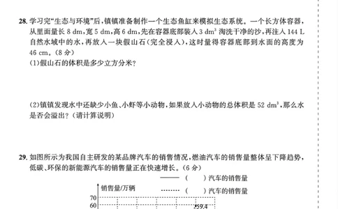 六年级上册数学人教版开学摸底测试卷_小学全网线上同款资料_12号文件6上数学语文