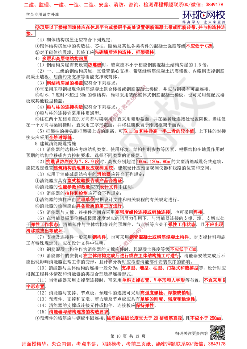 02.第2讲-11建筑物的构成与设计要求（2）_2026年一级建造师_2026年一建建筑_2025年一建建筑SVIP_02-基础精讲✿高端面授✿深度强化_25-建筑《考点精讲班》龙炎飞、马红、孙凌志HQ