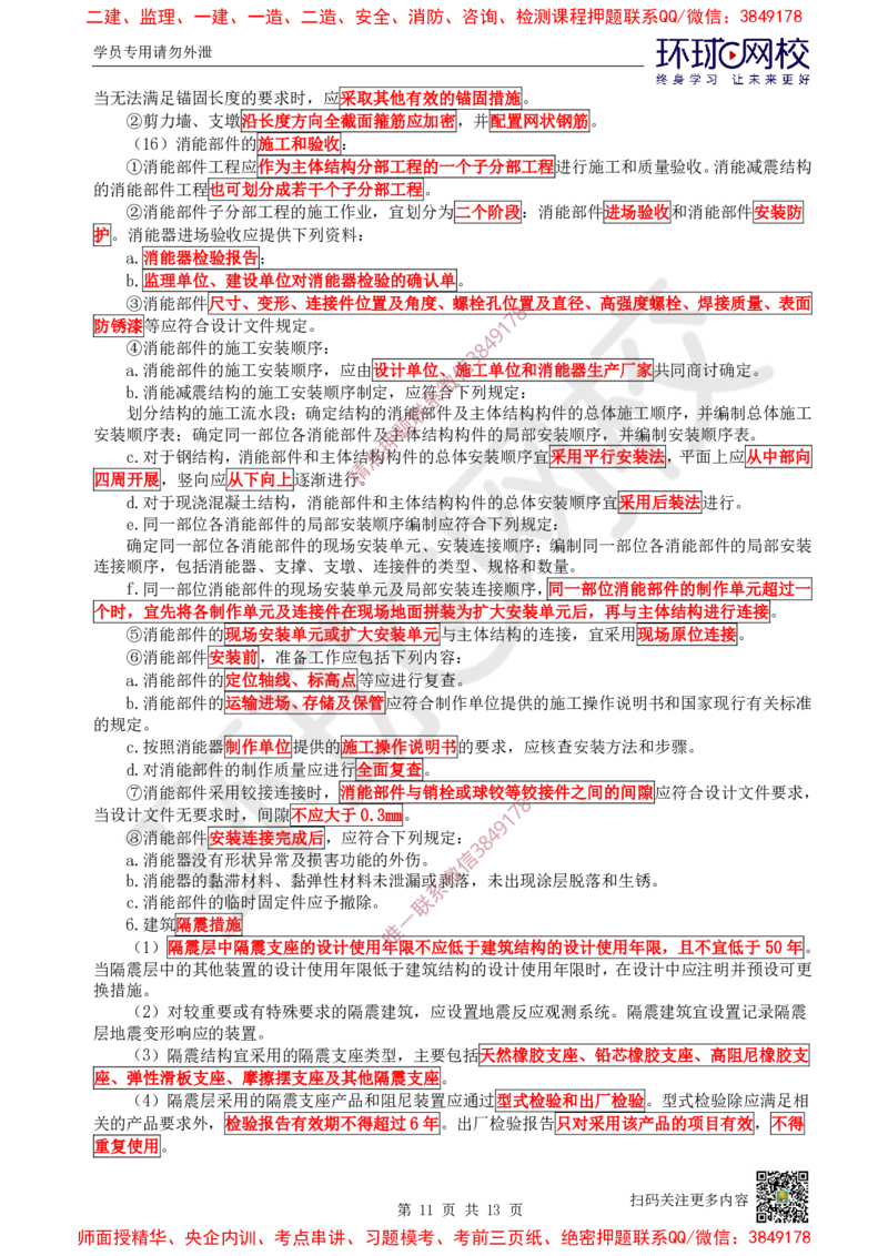 02.第2讲-11建筑物的构成与设计要求（2）_2026年一级建造师_2026年一建建筑_2025年一建建筑SVIP_02-基础精讲✿高端面授✿深度强化_25-建筑《考点精讲班》龙炎飞、马红、孙凌志HQ