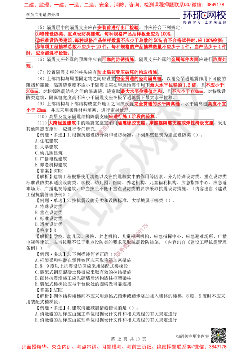 02.第2讲-11建筑物的构成与设计要求（2）_2026年一级建造师_2026年一建建筑_2025年一建建筑SVIP_02-基础精讲✿高端面授✿深度强化_25-建筑《考点精讲班》龙炎飞、马红、孙凌志HQ